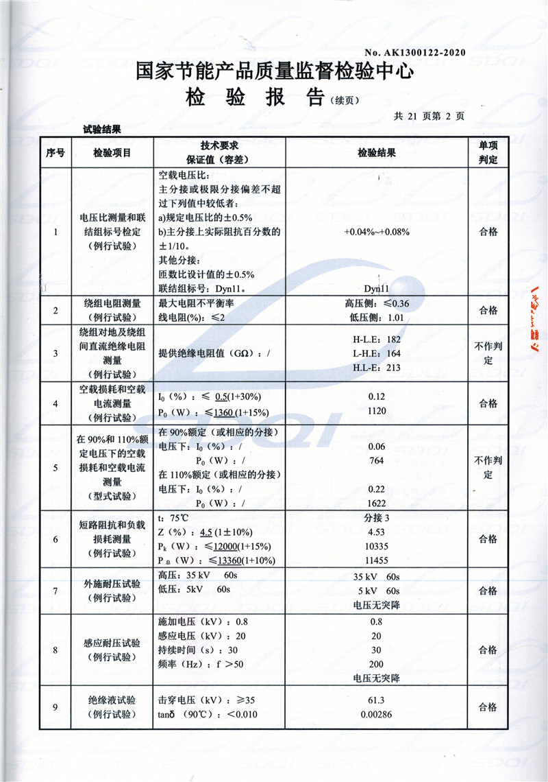 高低压试验报告-S11-1250可克达拉可克达拉可克达拉油浸式变压器-2.jpg